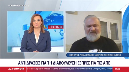 Ο περιβαλλοντολόγος - ανεξάρτητος περιφερειακός σύμβουλος Βασίλης Λύκος στο Star