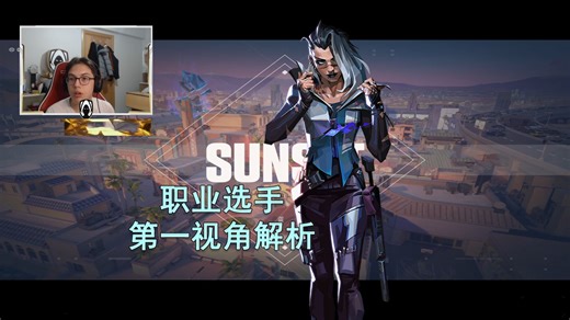 【TH Wo0t】100%kast黑梦必学的一集 日落之城Sunset黑梦Fade25杀打法解析 无畏契约职业选手先锋位第一视角解析