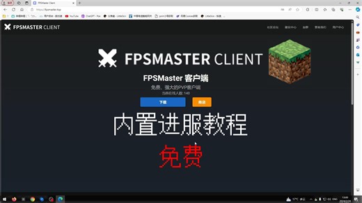 FPSMaster内置进服教程[白嫖党福利]