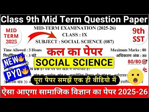 🔥class 9 sst mid term question paper 2025-26 | class 9 sst mid term sample paper 2025-26 | 9th sst