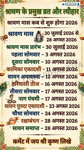 सावन 2026 कब से शुरू होगा | श्रावण मास कब शुरू होगा | sawan 2026 kab se shuru hoga #sawankamahina