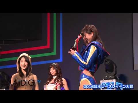 2013日本レースクィーン大賞 佐野真彩
