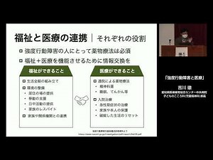 1 強度行動障害支援の医療的側面に係る講演