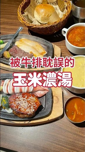 The corn chowder, which was almost ruined by the steak, is surprisingly delicious! #steak