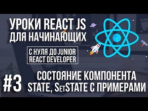 React Js Lessons - State, Component State and Examples