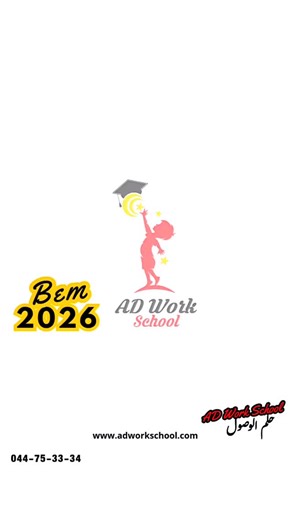 AD Work school on Instagram‎: "✨ دورة التدارك والمراجعة للفصل الأول ✨ 📚 هل واجهت صعوبة في الفصل الأول؟ 🎯 هل تبحث عن فرصة جديدة للانطلاق من الصفر؟ 🔔 لا تقلق! لقد حضّرنا لك دورة خاصة لتدارك ومراجعة دروس الفصل الأول موجهة لتلاميذ السنة الرابعة المتوسطة، بأسلوب مبسّط ومنظم يساعدك على استرجاع الثقة وتحقيق نتائج أفضل. ما الذي ستستفيد منه؟ - مراجعة شاملة لجميع دروس الفصل الأول. - شرح مبسط خطوة بخطوة من الأساسيات. - تدريبات تطبيقية لتعزيز الفهم. - دعم وتحفيز مستمر حتى تستعيد قوتك الدراسية. 🚀 لا تفوّ