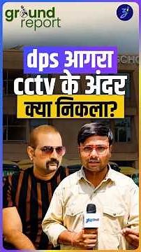 dps agra ground report में school के cctv में क्या मिला? piyush malhotra ने बताई कहानी