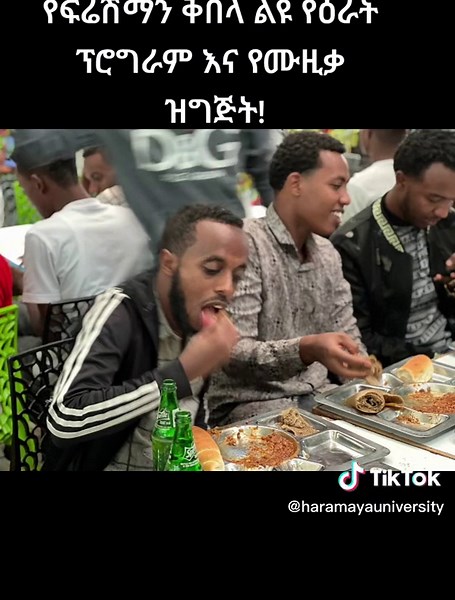 #UnlimitedHPInk #haramaya #ethiopian_tik_tok #foryou #freshman #ethiopianuniversity