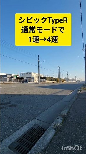 【レンタカー】シビックTypeR 通常モードと+Rモード比較【神戸空港】