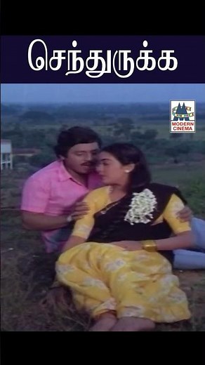 Senthoorukka kolam செந்துருக்க கோலம் Rasathi Manasula ராசாத்தி மனசுல Mano | Susheela