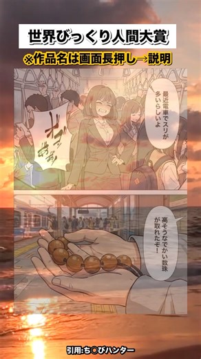 世界びっくり人間大賞！？ #漫画 #漫画紹介 #ショート