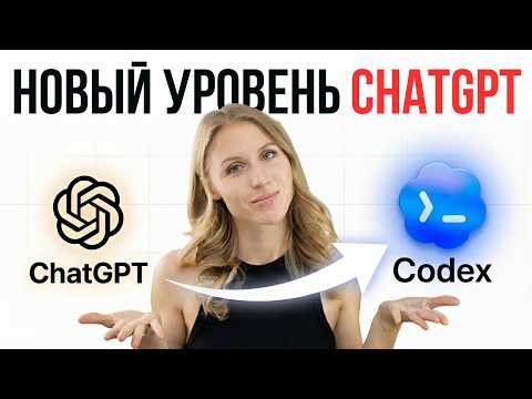 Codex: The Next Step After ChatGPT (A Complete Guide for Non-Programmers)