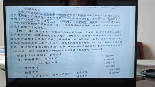 辅助生产费用归集方法之直接分配法
