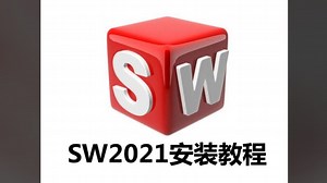Solidworks2021安装教程