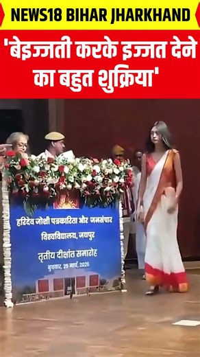 #shorts : 'बेइज्जती करके इज्जत देने का बहुत शुक्रिया' | HJU convocation ceremony | Viral Video