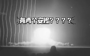 【核爆分辨】1953 Annie 和 Atomic Annie 原子弹测试的区分