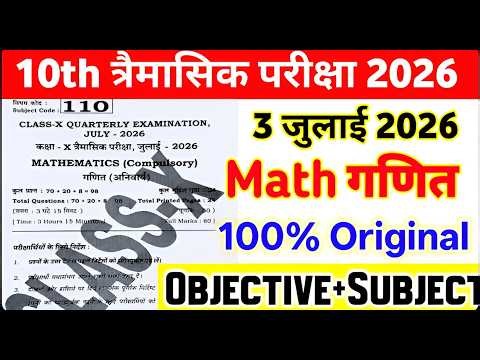 3 July Class 10th Math Original Paper Quarterly Exam 2026 || class 10 math question paper 2026