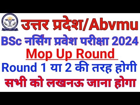 Abvmu CNET MOP UP ROUND 2024 up Bsc Nursing Admission Form 2024 complete details MOP UP ROUND