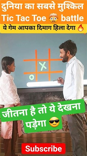 जीतना है तो ये देखना पड़ेगा 😎 Tic-Tac-Toe Battle 😱 #viral #shortsfeed #viralvideos #viralchallenge