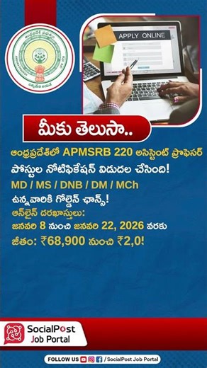 APMSRB Notification How to Apply | AP Govt Job Alert | #shorts #apgovtjobs #MedicalJobs #apjobs