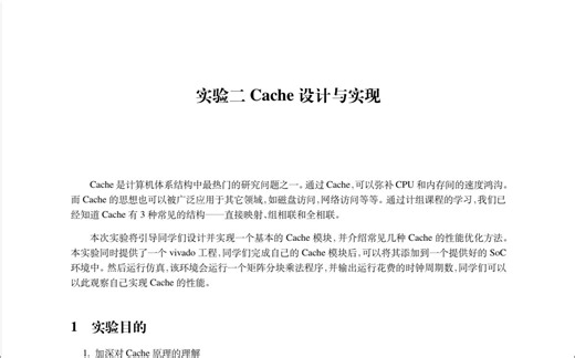 CQU-Cache实验说明