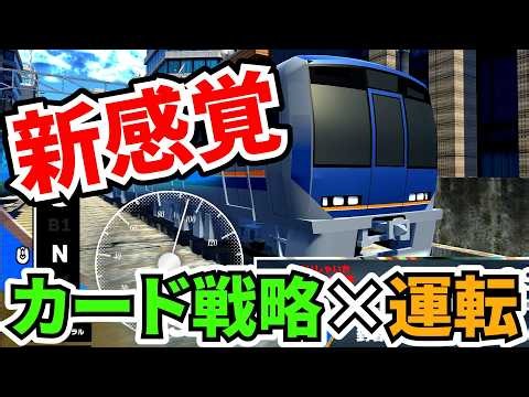 【トレインプラス西日本｜評価・解説】新感覚！技術と頭脳の双方が求められる鉄道ゲーム ～本格シム派の目線で見る～
