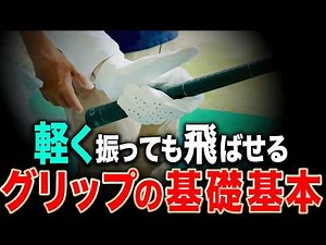 このグリップでゴルフを始めると早く上手く打てるようになります。【岩本砂織】【あき】【岩本論】【WHITE SCORPION（ホワイトスコーピオン）MOMO】