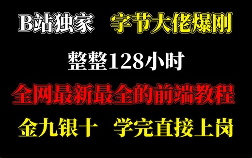 最详细，最系统，最全面完整版深度讲解 前端Node.Js 整整八十集 从中级到高级 学会即可就业！拿走不谢，学不会我退出IT界！