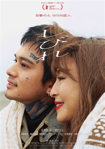 北村匠海の変幻自在なまなざし 激しい感情をぶつける姿を見せる宮沢りえ 「しびれ」予告