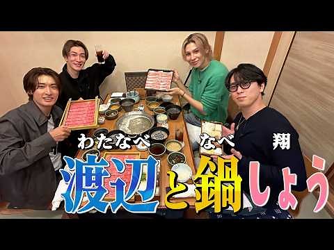 Snow Man [Let's Eat Shabu-Shabu!] (Wata)nabe chose the nabe (stew)!?