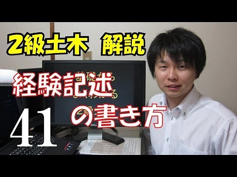 ２級土木施工管理技術検定 解説 経験記述の書き方