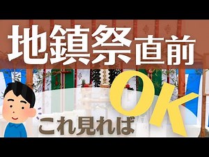 [Ichijo Komuten] Explaining the process and important points for the groundbreaking ceremony! Ple...