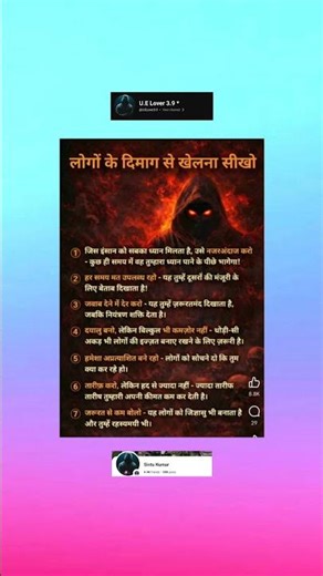 लोगों के दिमाग से खेलना सीखो