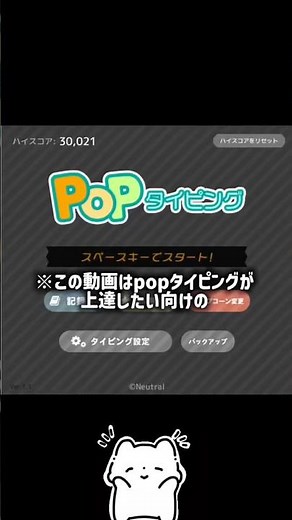 タイピング初心者が上達する為にやる事1選（popタイピング） #タイピング #short