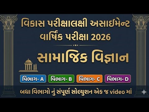 Std 9 ss vikas assignment varshik pariksha vibhag A,B,C,D solution April 2026 | dhoran 9 samaj paper