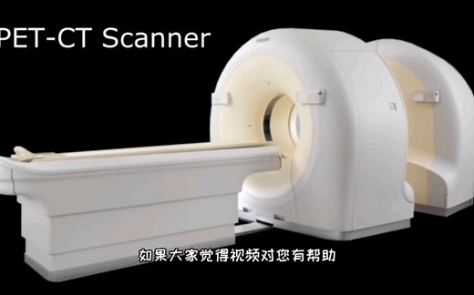 能分辨肿瘤良恶性的PET-CT原理，3D演示。。