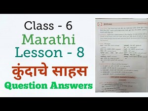Class 6 | Marathi | Lesson 8 | कुंदाचे साहस | Digest Question Answers | Mh Board.