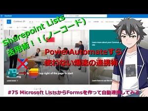 【Sharepoint Lists】 #76 Microsoft ListsからFormsを作って自動連携してみる