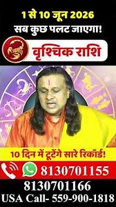 वृश्चिक राशि 1 से 10 जून 2026 राशिफल | Vrishchik Rashi June 2026 |Scorpio Horoscope |by Acharya Vani