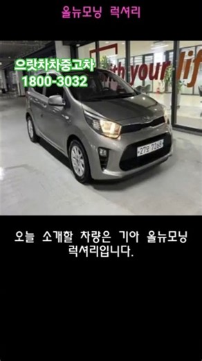 사회초년생 첫차 추천! 유지비 끝판왕 올뉴모닝, 중고차 딜러 추천