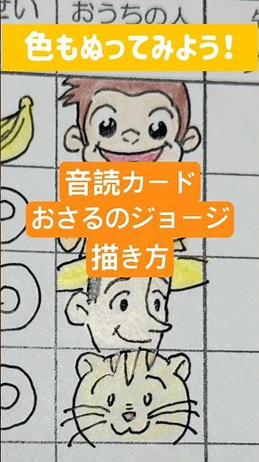Kids Will Love This! How to Draw Curious George for Reading Logs [Easy & Cute Character Illustrat...