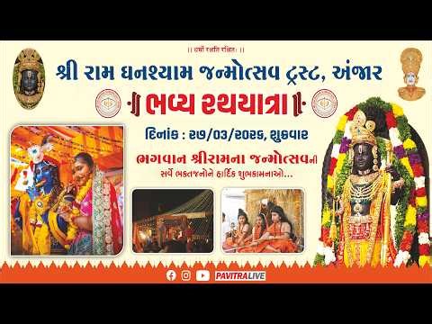 🔴Live- Bhavya RathYatra Anjar | Shree Ram Ghanshyam Janmotsav Trust Anjar, 27 Mar 2026 | PavitraLive