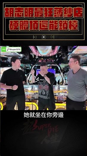 胡志明最狂薄紗店 硬體頂還能鎖檯 #極樂越南 #薄紗ktv #暗黑行程