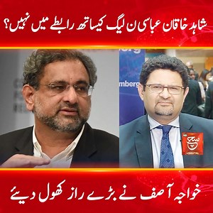 Khawaja Asif Big Revelation: Shahid Khaqan Abbasi Is Not In Contact With PML-N? | Such Digital کوتاہی ہو جائے تو اچھے وقت کو یاد رکھنا چاہیے؟ شاہد خاقان عباسی ن لیگ کیساتھ رابطے میں نہیں؟ خواجہ آصف کا دوٹوک بیان #pmln #nawazsharif #khawajaasif #pmlnnews #shahidkhaqanabbasi #miftahismail #nawazshariflondon #suchdigital | SUCH News