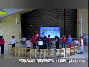 幼儿园大班科学公开课《有趣的转动》