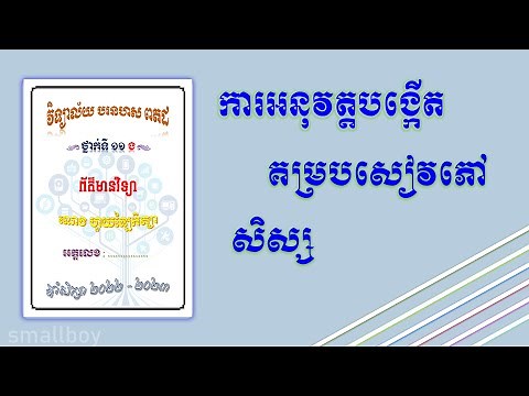 ការអនុវត្តបង្កើតគម្របសៀវភៅសរសេរ. how to create book cover khmer