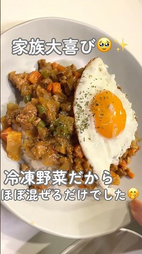 冷凍野菜と豚ひき肉で作るドライカレー🍳豚肉料理✨家族喜ぶ晩ごはん🍚目玉焼きトッピング🌸 #簡単レシピ #今日の晩ごはん #冷凍野菜