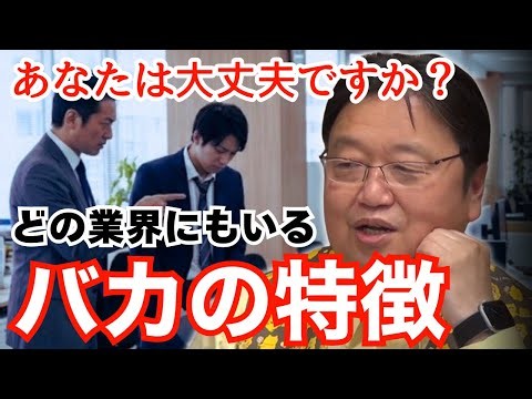 【岡田斗司夫】無能な上司、部下の対処法…岡田式「4タイプ」で解説【岡田斗司夫の人生相談の切り抜き】