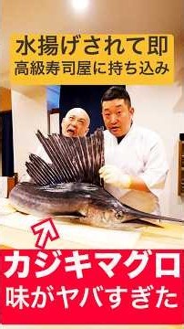 [Swordfish] I brought a "Sailfish"—known as the world's fastest fish—to a high-end sushi restaura...
