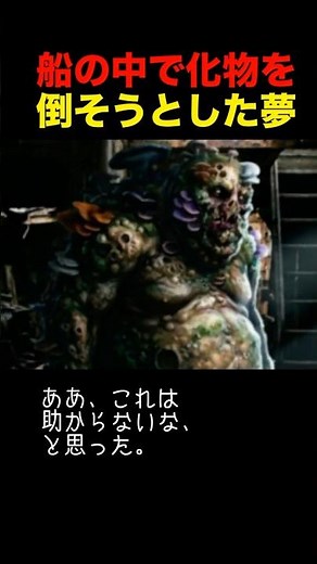 【夢日記8冊目】廃船で化物を倒そうとした夢【ブックレット】 #shorts #オカルト #夢日記 #ホラー #怖い話 #ゆめにっき #化物
